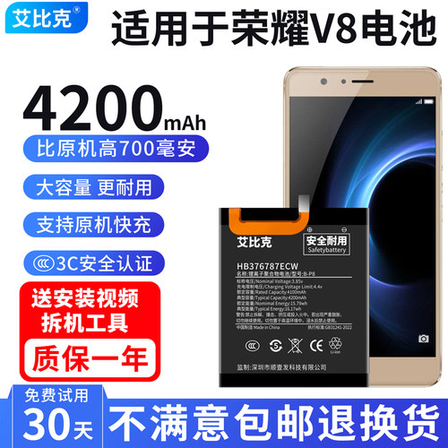 艾比克适用于华为荣耀V8电池KNT-AL10原装KNT-AL20魔改扩容大容量
