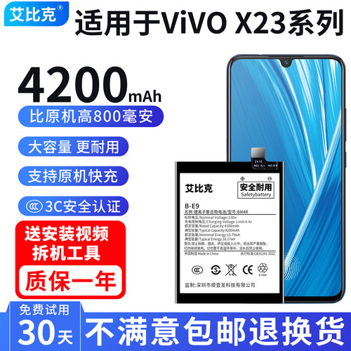 艾比克适用vivox23电池x23幻彩版原装V1809A手机V1816A扩容大容量