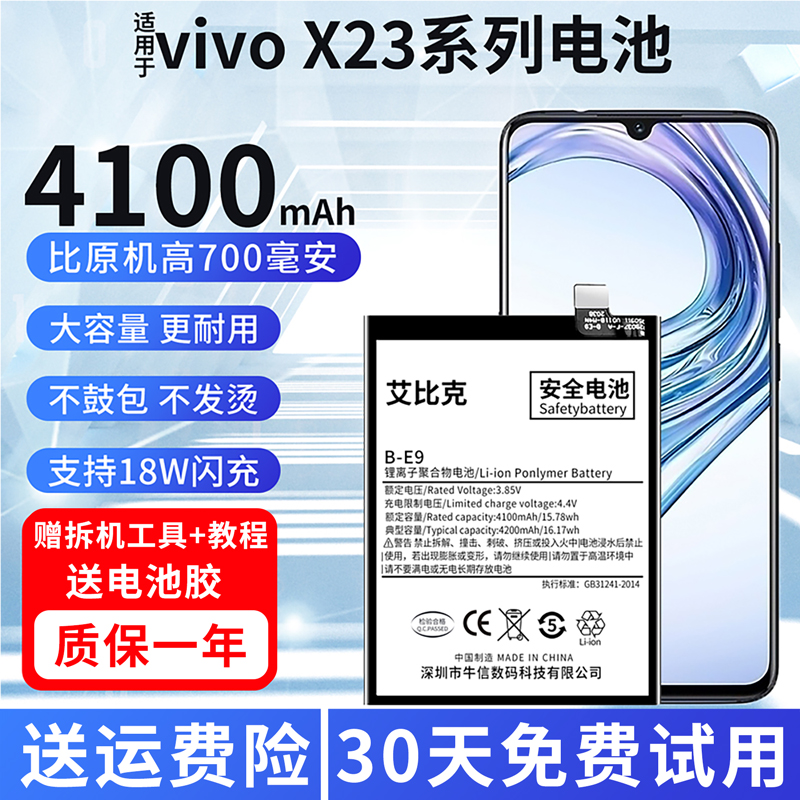 适用于vivox23电池x23幻彩版原装V1809A手机B-E9魔改扩容大容量 3C数码配件 手机电池 原图主图