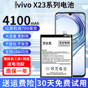 E9魔改扩容大容量 V1809A手机B 适用于vivox23电池x23幻彩版 原装