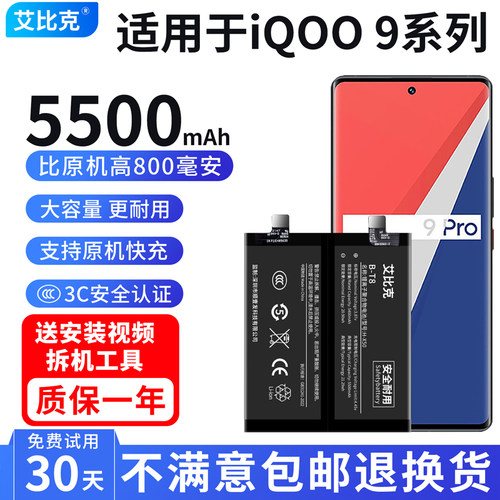 艾比克适用于vivo iQOO9电池iqoo9Pro原装V2171A手机V2172A大容量