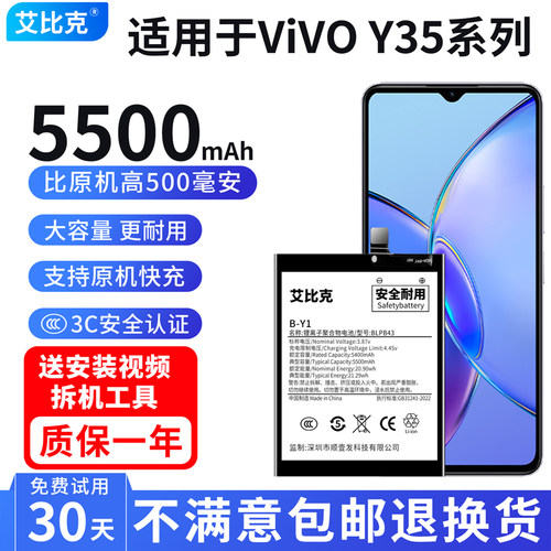 艾比克适用vivoY35电池5G版Y35m原装Y35+扩容大容量V2230A V2279A