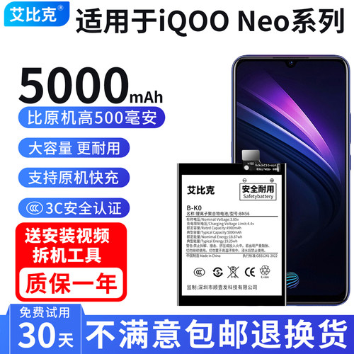 艾比克适用vivo iQOONeo电池neo855版原装V1914A手机V1936A大容量