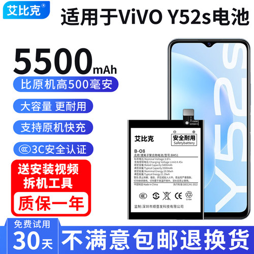 艾比克适用于vivoy52s电池V2057A原装手机魔改扩容5500大容量B-O8
