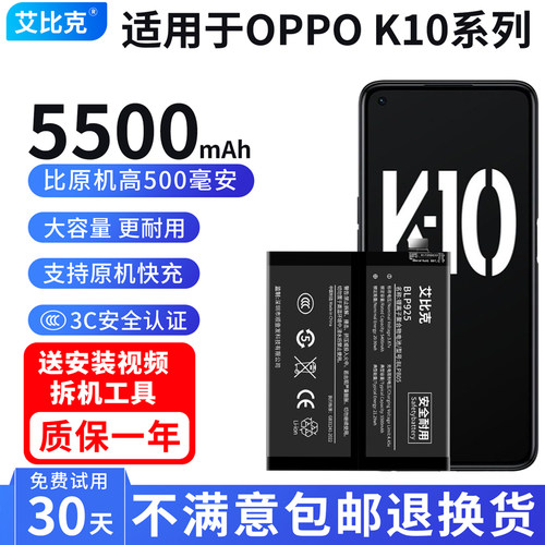 艾比克适用于OPPOK10电池K10Pro原装k10x手机k10活力版扩容大容量