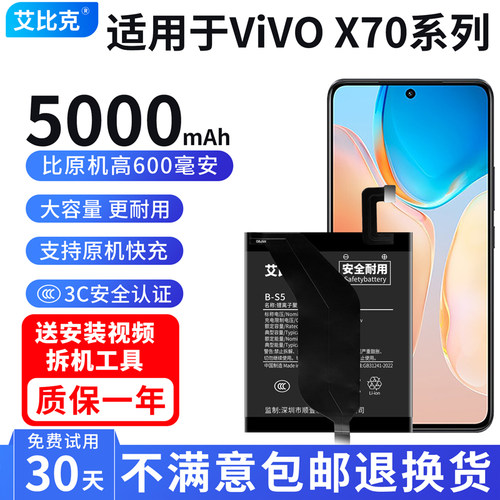艾比克适用vivox70电池x70Pro原装V2133A扩容V2134A大容量x70Pro+