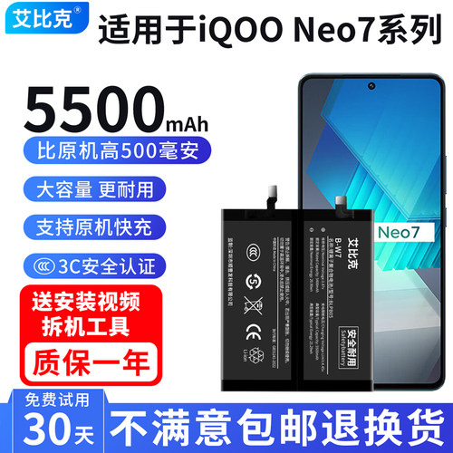 艾比克适用iQOONeo7电池Neo7SE竞速版大容量V2231A V2232A V2238A