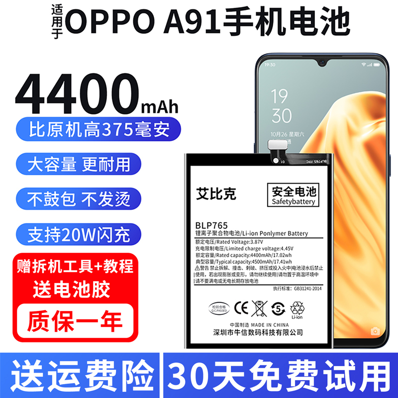 适用于OPPOA91电池PCPM00原装手机魔改扩容4400毫安大容量BLP765