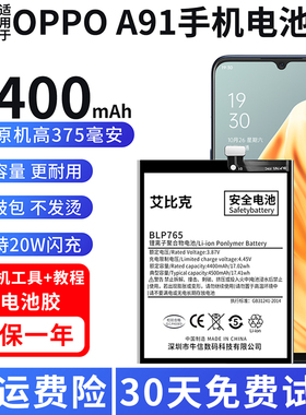 适用于OPPOA91电池PCPM00原装手机魔改扩容4400毫安大容量BLP765