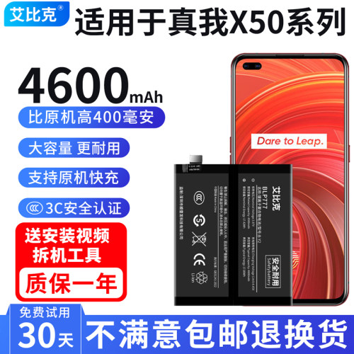 艾比克适用于realme真我X50电池X50Pro原装玩家版X50m扩容大容量