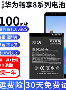 适用于华为畅享8电池畅享8Plus原装8e青春版手机魔改扩容大容量