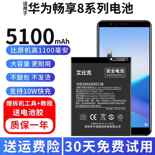 艾比克适用于华为畅享8电池畅享8Plus原装8e青春版魔改扩容大容量