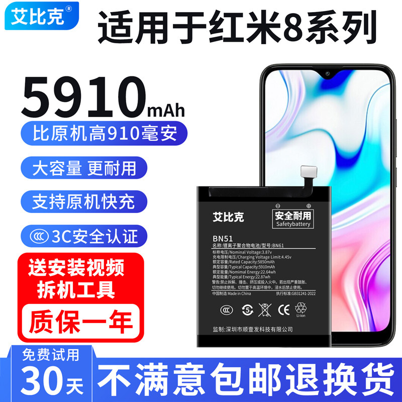艾比克适用红米8电池Redmi8A原装魔改扩容5910毫安大容量BN51正品