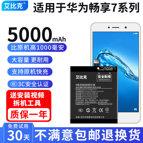 艾比克适用华为畅享7电池畅享7Plus原装7s魔改扩容大容量TRT-AL00