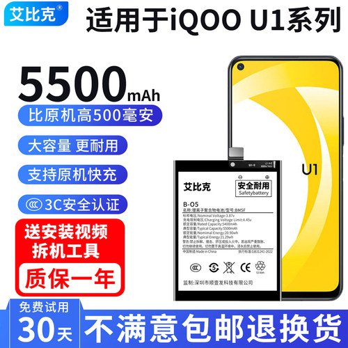 艾比克适用于vivo iQOOU1电池u1x原装V2023A手机V2065A扩容大容量