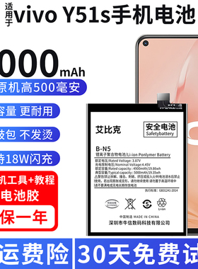适用于vivoy51s原装V2002A手机魔改扩容5000毫安大容量B-N5