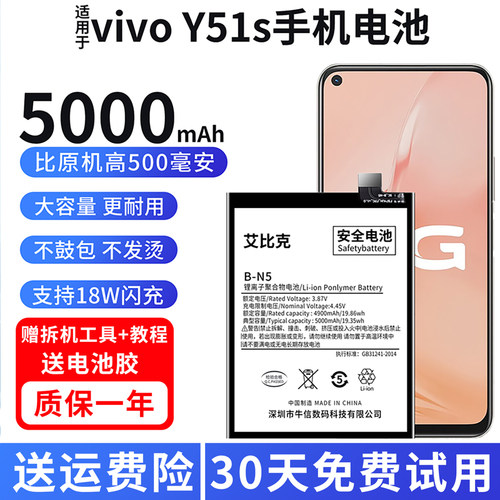 适用于vivoy51s原装V2002A手机魔改扩容5000毫安大容量B-N5