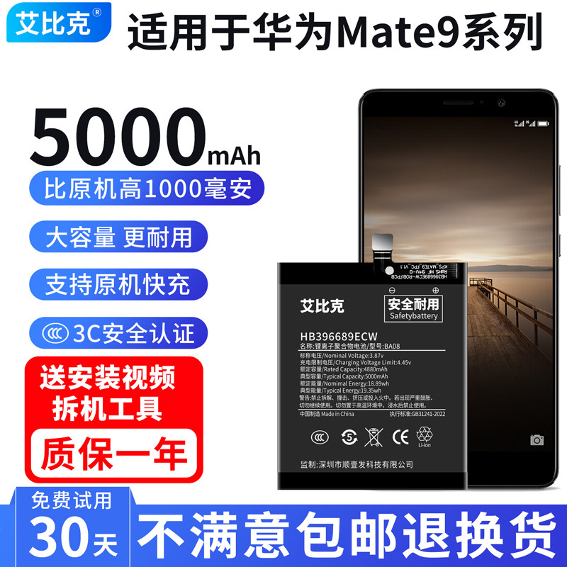 艾比克适用于华为mate9电池mate9Pro原装MHA-AL00大容量LON-AL00图片