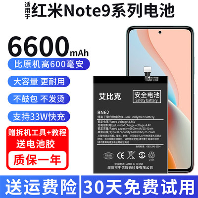 红米note9系列电池大容量更耐用