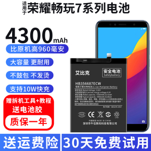 适用于荣耀7x电池畅玩7c原装7a手机魔改扩容大容量