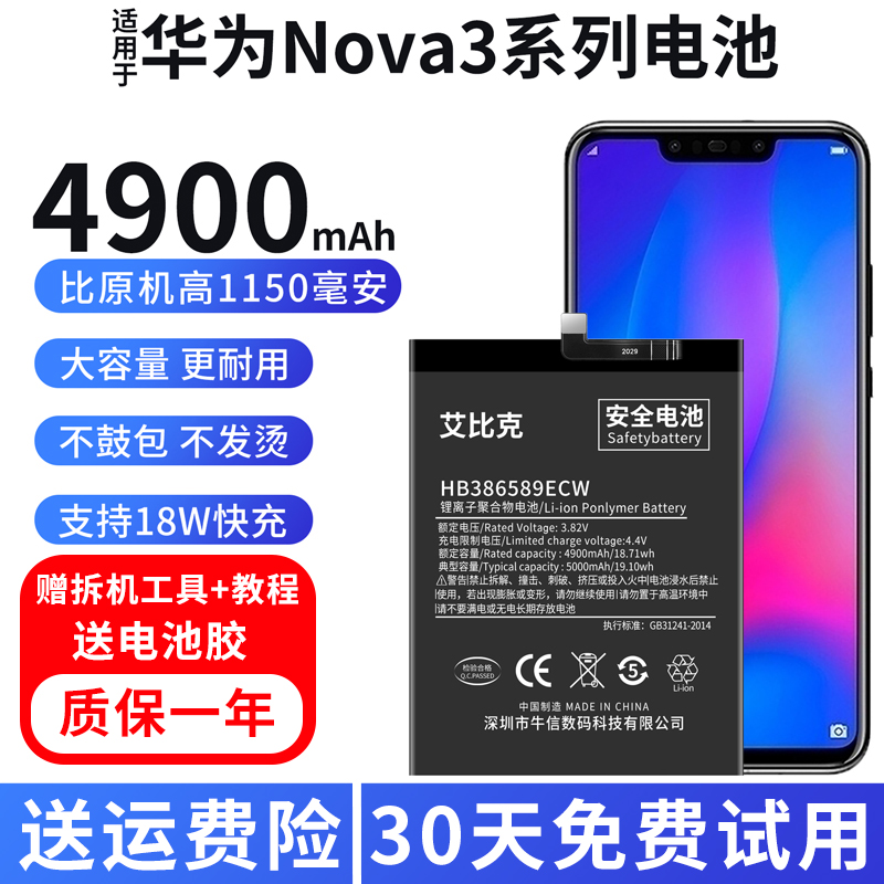 华为nova3系列电池大容量更耐用