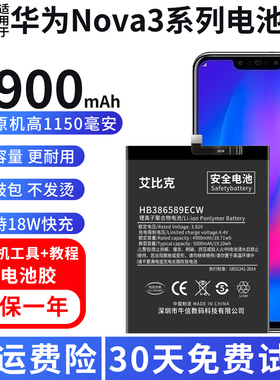 适用于华为nova3电池3e原装3i手机PAR-AL00魔改INE-AL0扩容大容量