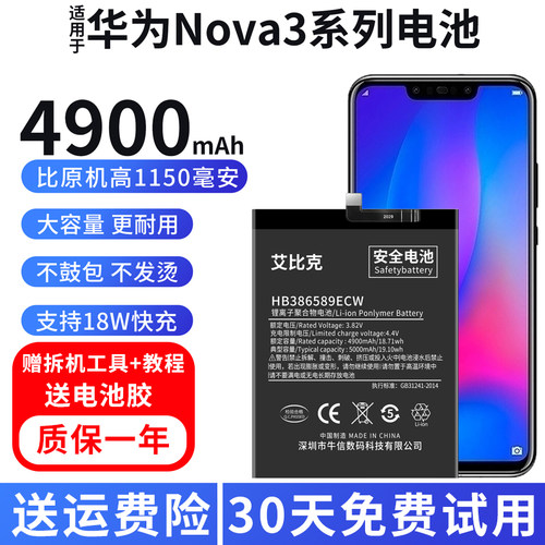 艾比克适用华为nova3电池3e原装3i手机PAR-AL00扩容大容量INE-AL0