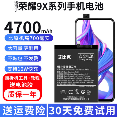 艾比克适用华为荣耀9x电池9xPro原装HLK-AL00手机HLK-AL10大容量