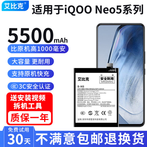 艾比克适用vivo iQOONeo5电池5s原装V2055A手机活力版扩容大容量