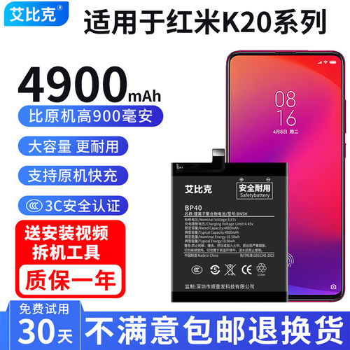艾比克适用于红米K20Pro电池Redmi K20原装尊享版魔改扩容大容量