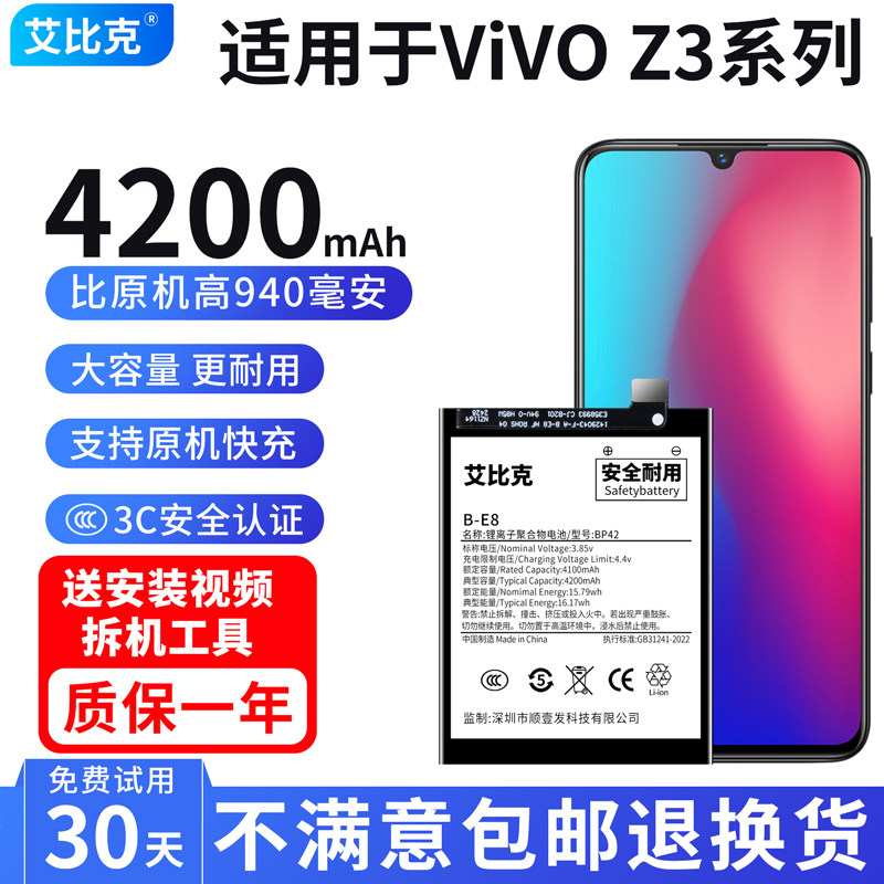 艾比克适用于vivoz3电池z3i原装z3x手机V1730GA扩容大容量V1813BA