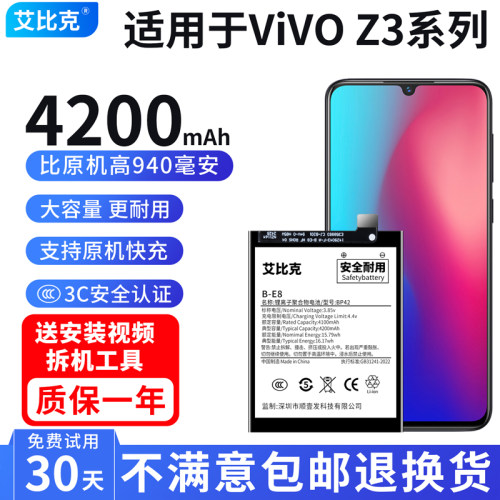 艾比克适用于vivoz3电池z3i原装z3x手机V1730GA扩容大容量V1813BA