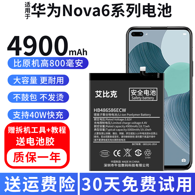 适用于华为nova6电池nova6SE原装5G手机魔改扩容大容量WLZ-AN00