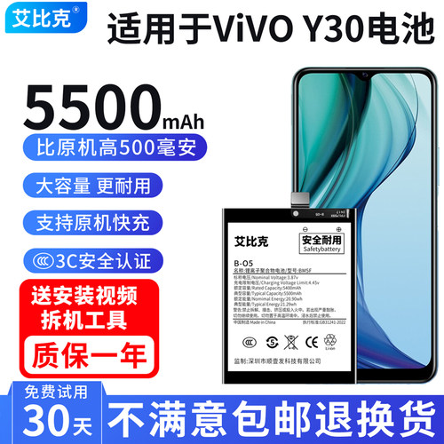 艾比克适用于vivoy30电池V2034A原装手机魔改扩容5500大容量B-O5