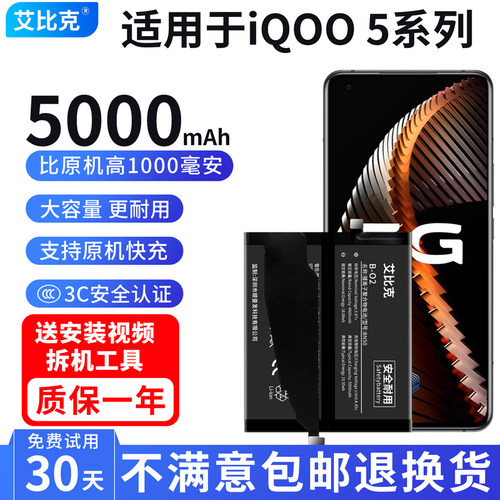 艾比克适用vivo iQOO5电池iqoo5Pro原装V2024A手机扩容大容量B-N9