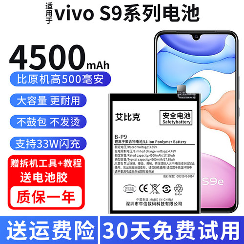 适用于vivos9电池s9e原装V2072A手机V2048A魔改扩4500毫安大容量