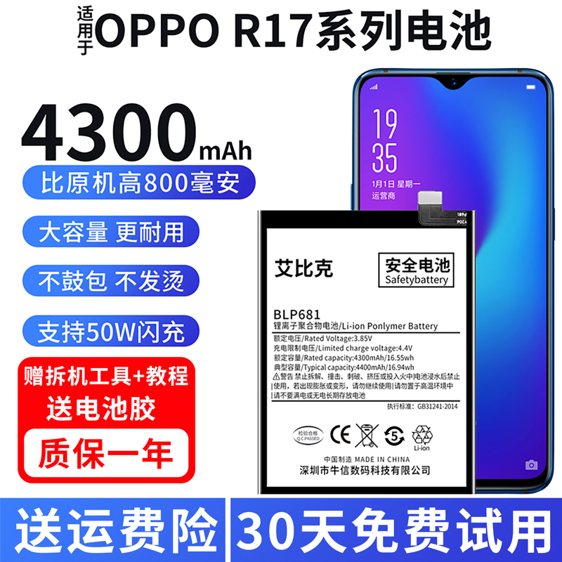 适用于OPPOR17电池R17Pro原装BLP681手机BLP679魔改扩容大容量