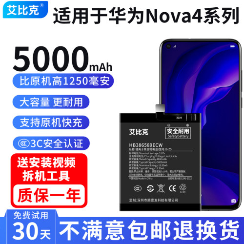 艾比克适用华为nova4电池4e原装VCE-AL00手机MAR-AL00扩容大容量