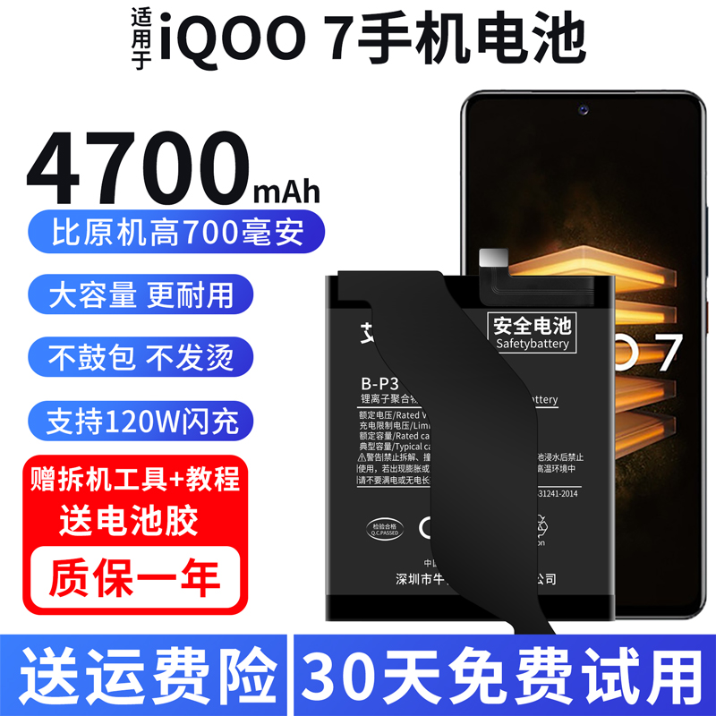 适用于vivo iQOO7电池V2049A原装手机魔改扩容4700毫安大容量B-P3