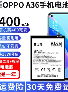 适用于OPPOA36电池PESM10原装手机魔改扩容5400毫安大容量BLP879
