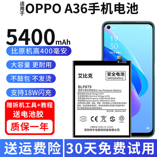 艾比克适用OPPOA36电池PESM10原装魔改扩容5400毫安大容量BLP879