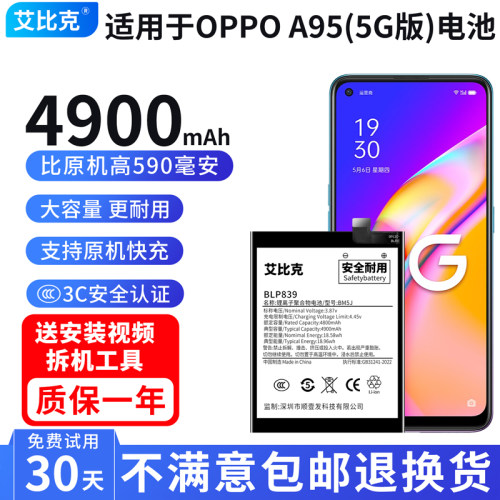 艾比克适用于OPPOA95电池原装5G版魔改扩容4800毫安大容量BLP839