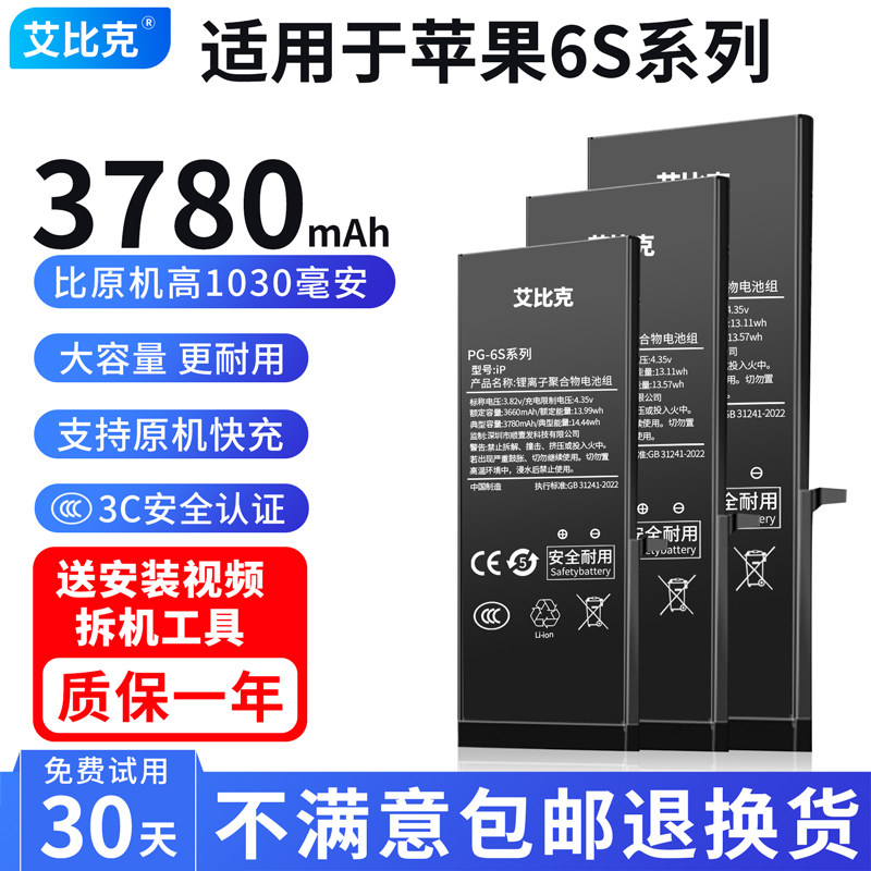 艾比克适用于苹果6s电池iPhone6sPlus原装6sP手机魔改扩容大容量