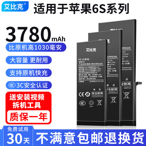 艾比克适用于苹果6s电池iPhone6sPlus原装6sP手机魔改扩容大容量