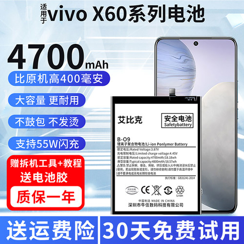 适用于vivox60电池x60Pro原装X60Pro+手机V2046A魔改V2047A大容量