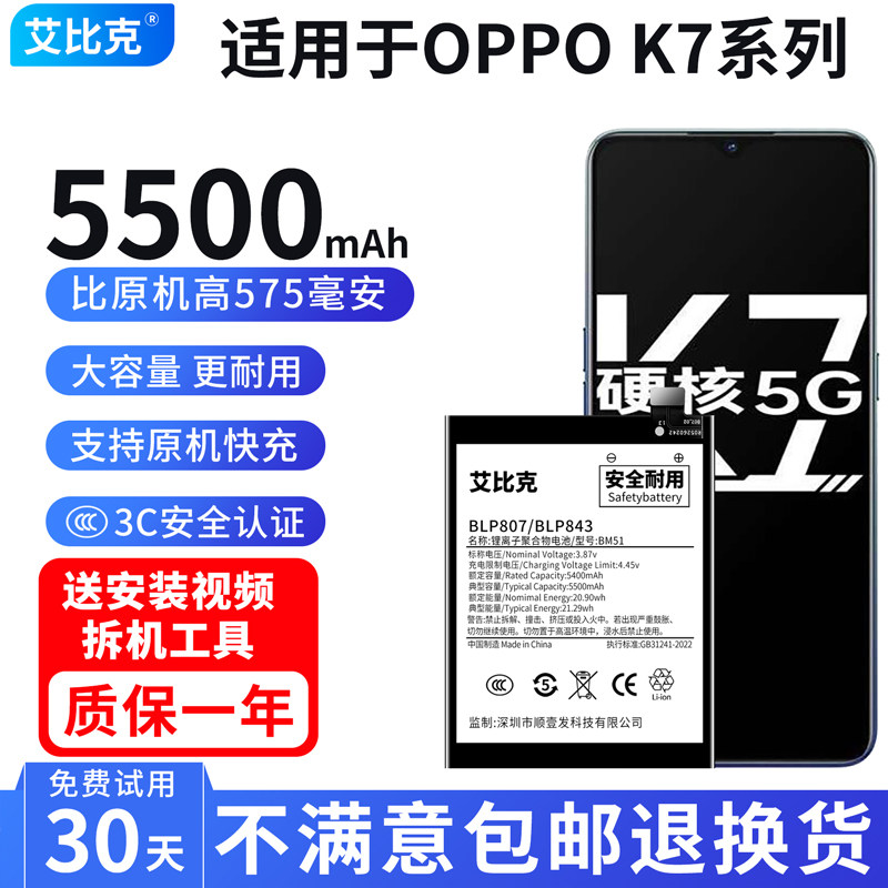 艾比克适用OPPOK7电池K7x原装手机魔改扩容5500毫安大容量BLP775