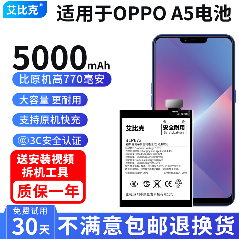 艾比克适用于OPPOA5电池PBAM00原装魔改扩容5000毫安大容量BLP673
