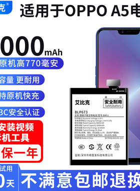 艾比克适用于OPPOA5电池PBAM00原装魔改扩容5000毫安大容量BLP673