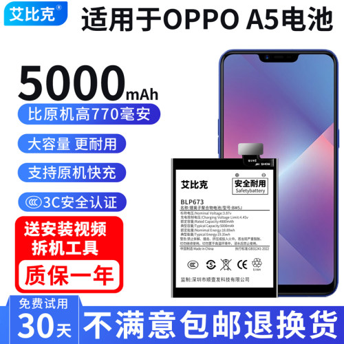 艾比克适用于OPPOA5电池PBAM00原装魔改扩容5000毫安大容量BLP673