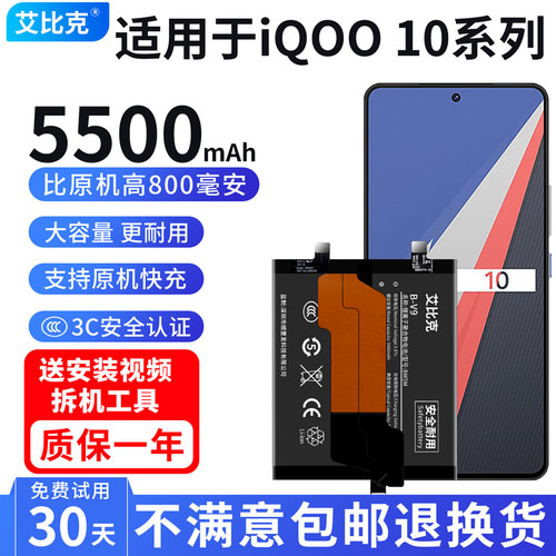艾比克适用vivo iQOO10电池iqoo10Pro原装V2217A手机V2218A大容量